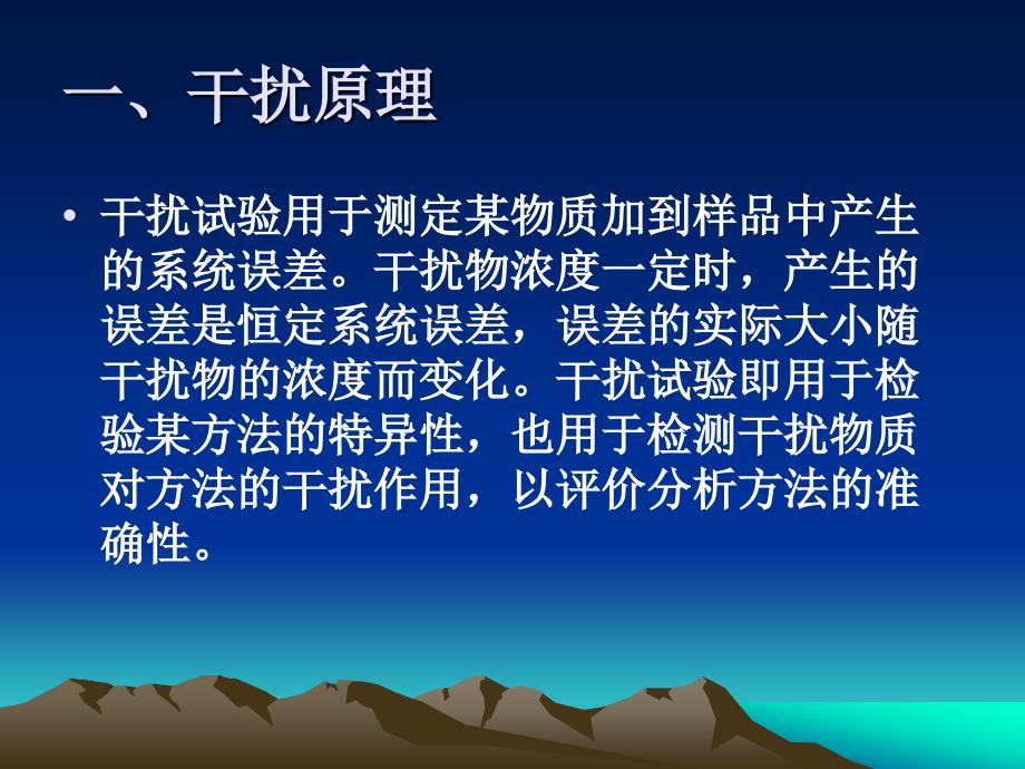 血糖Glu的测定干扰预试验及实验_第2页