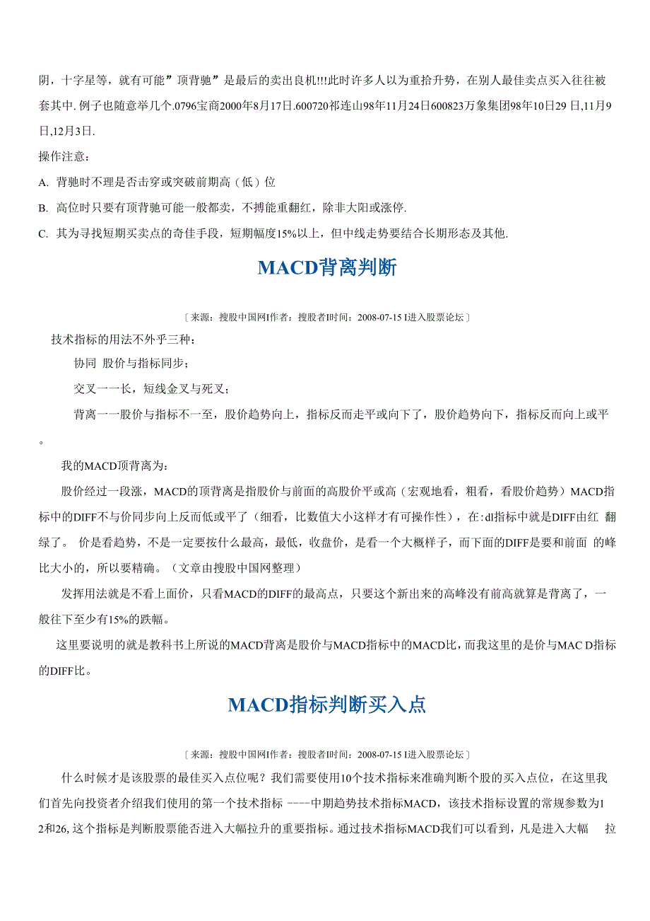 MACD实战战法13页word_第3页