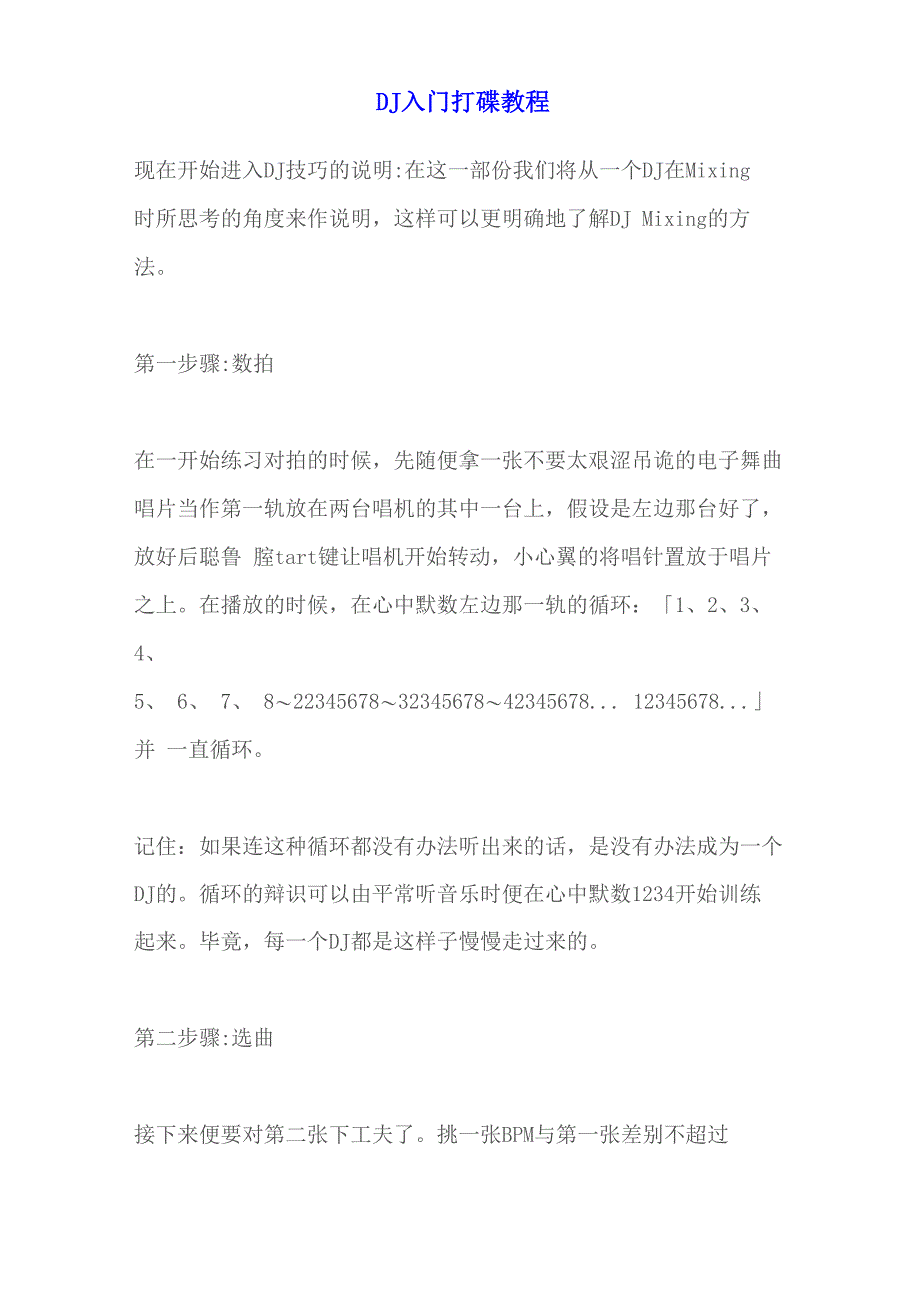 DJ入门打碟教程_第1页