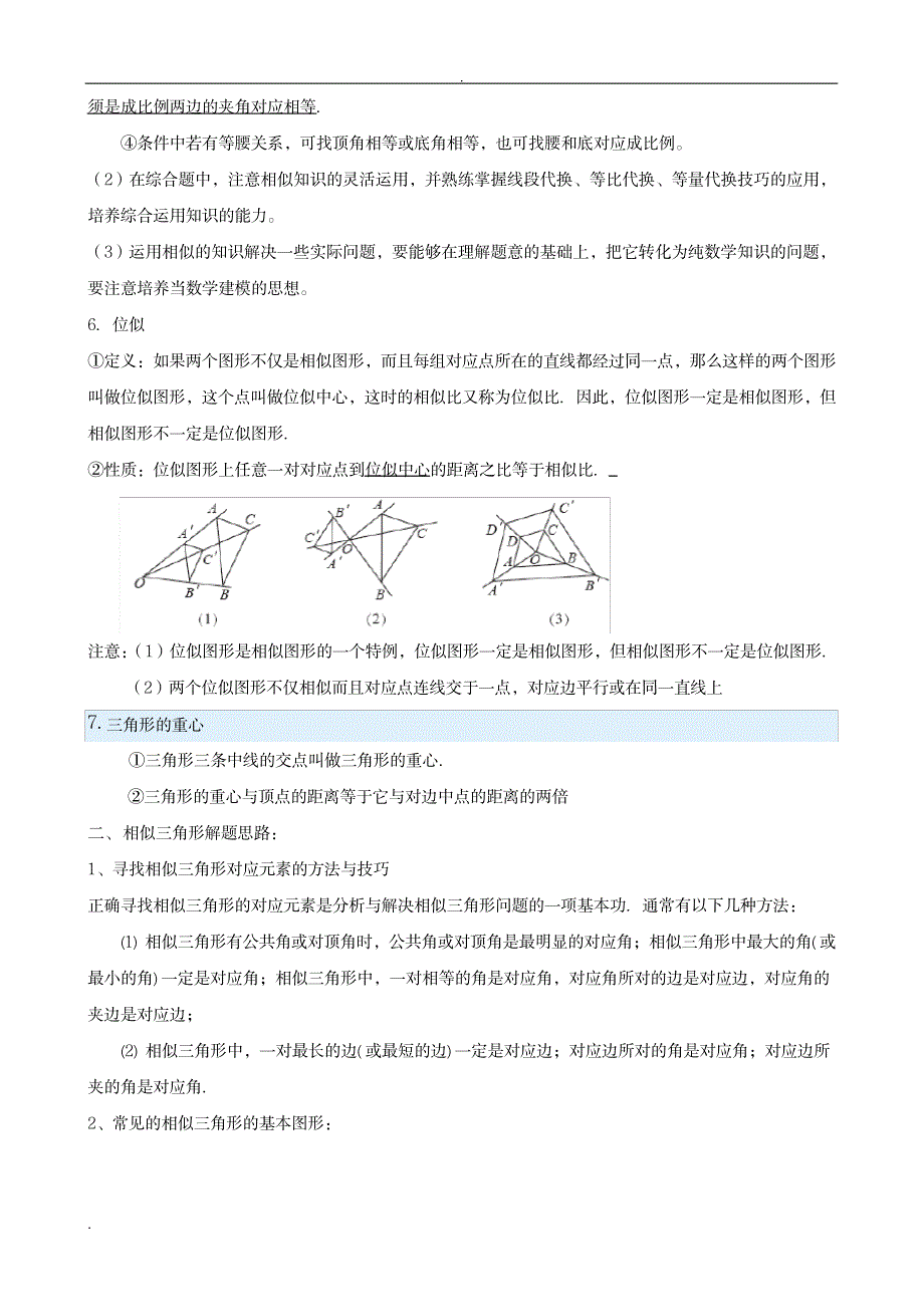 2023年相似三角形中考复习知识点归纳总结+题型分类练习_第2页