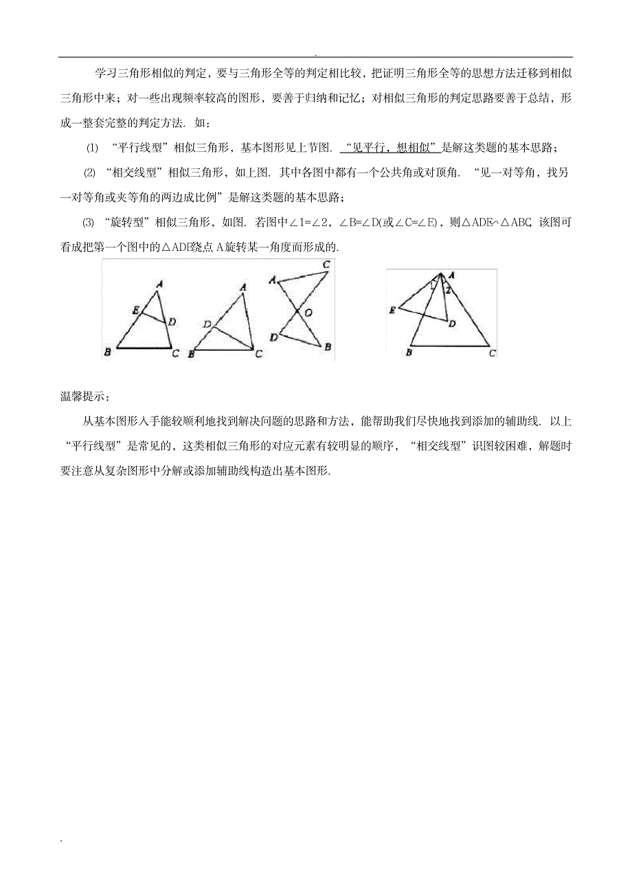 2023年相似三角形中考复习知识点归纳总结+题型分类练习_第3页