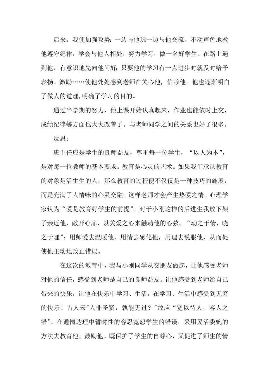 问题学生教育案例及反思.doc_第2页