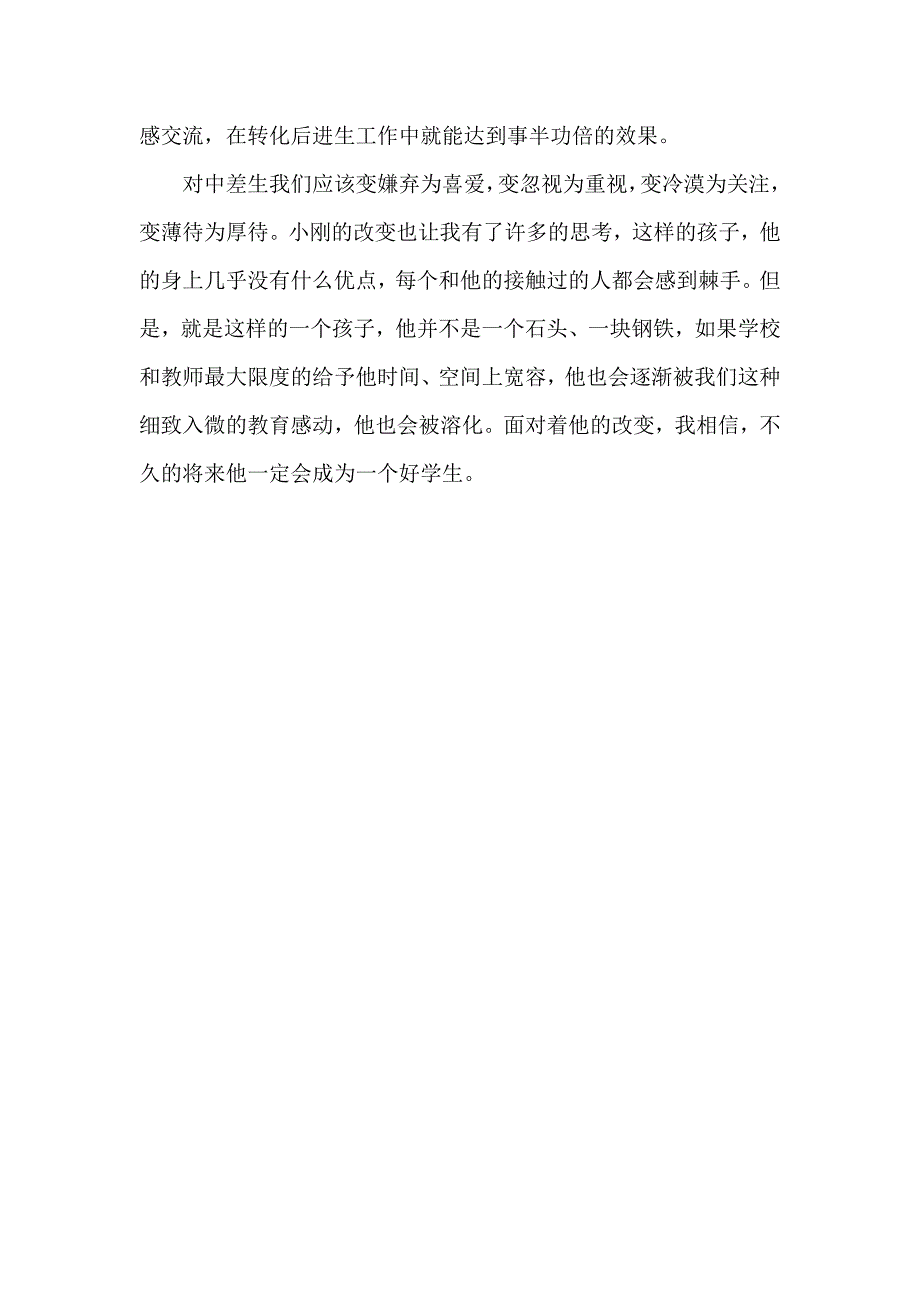 问题学生教育案例及反思.doc_第3页