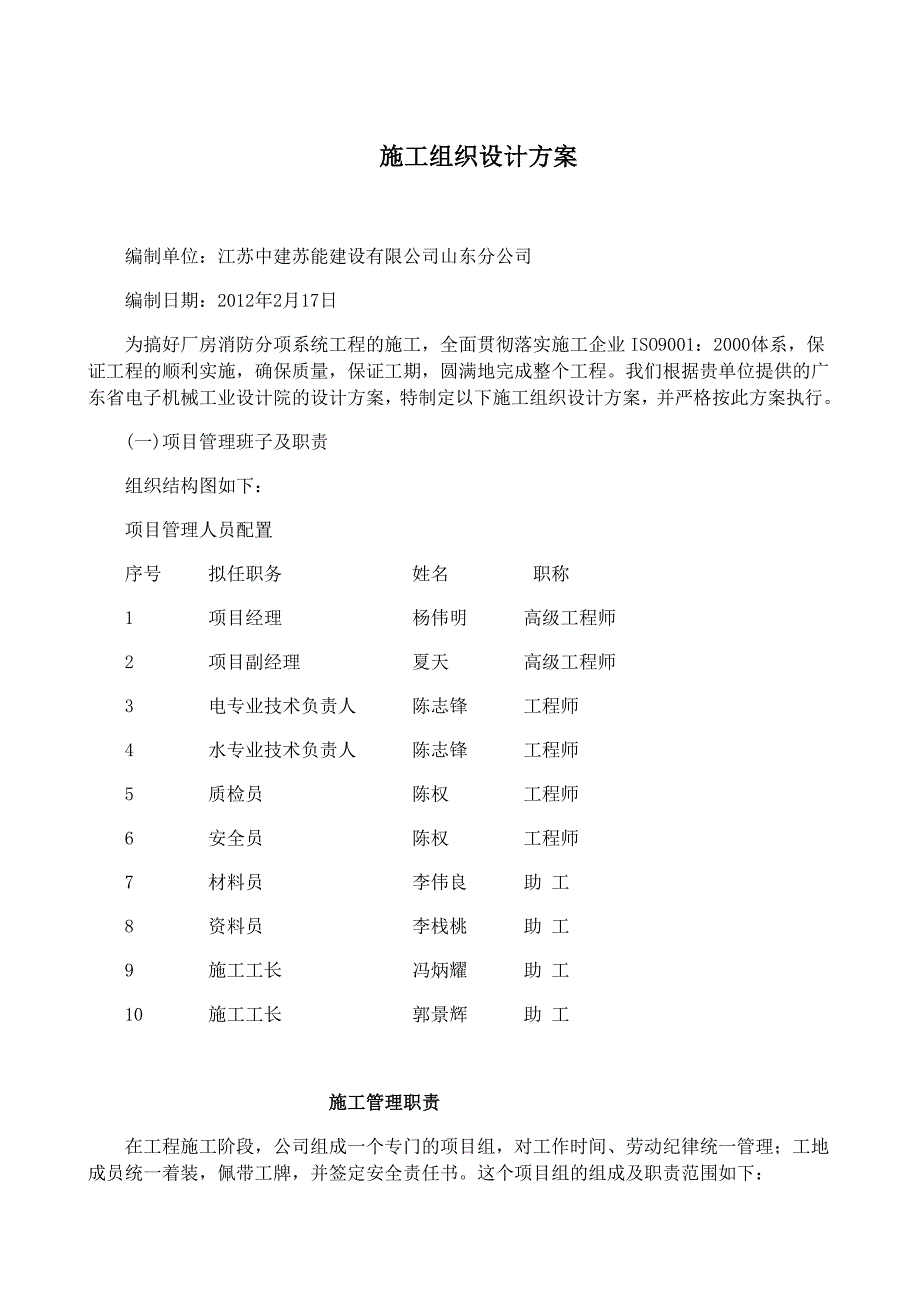 厂房消防分项系统工程施工组织设计方案_第1页