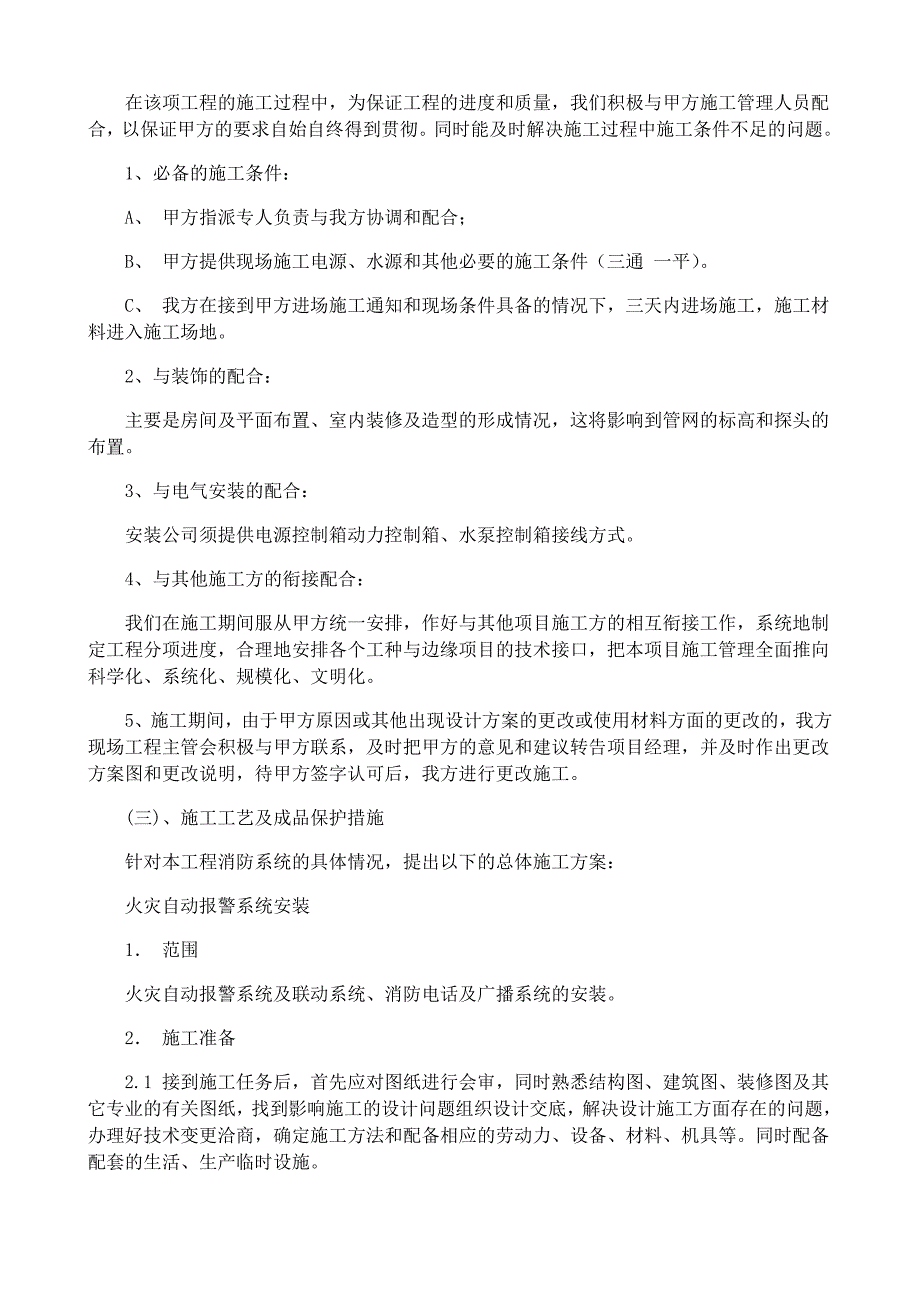 厂房消防分项系统工程施工组织设计方案_第3页