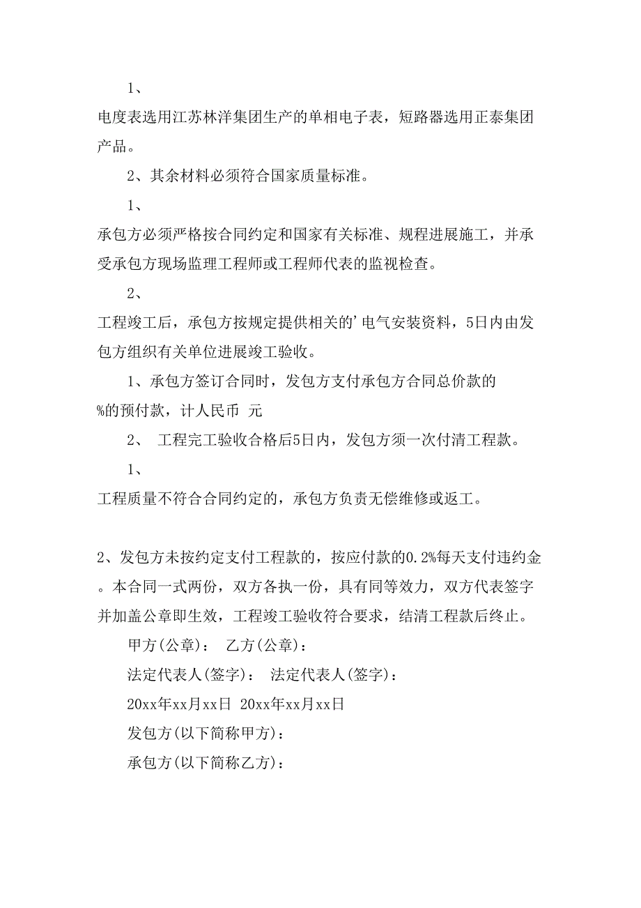 暖气安装承包合同.doc_第2页