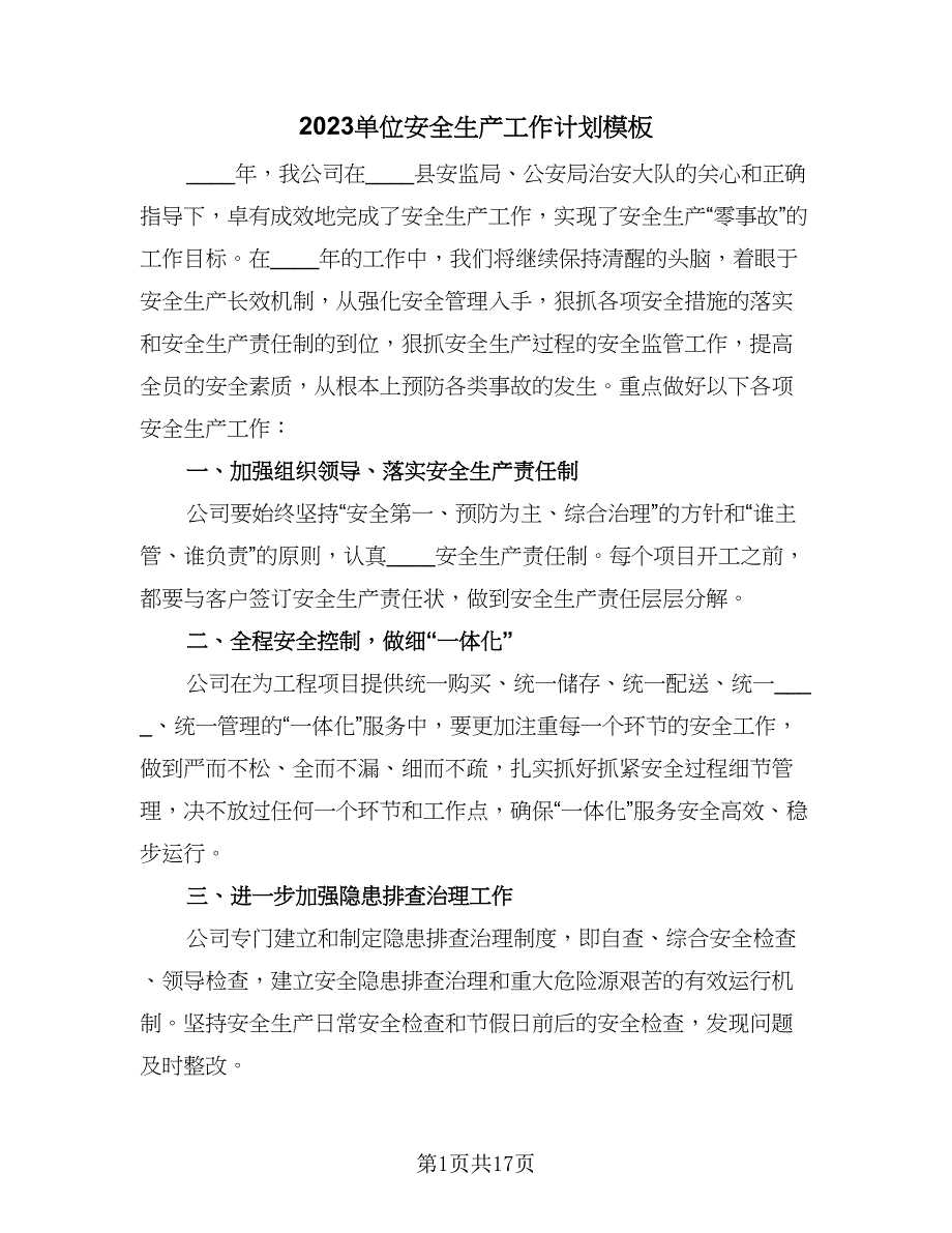 2023单位安全生产工作计划模板（五篇）.doc_第1页