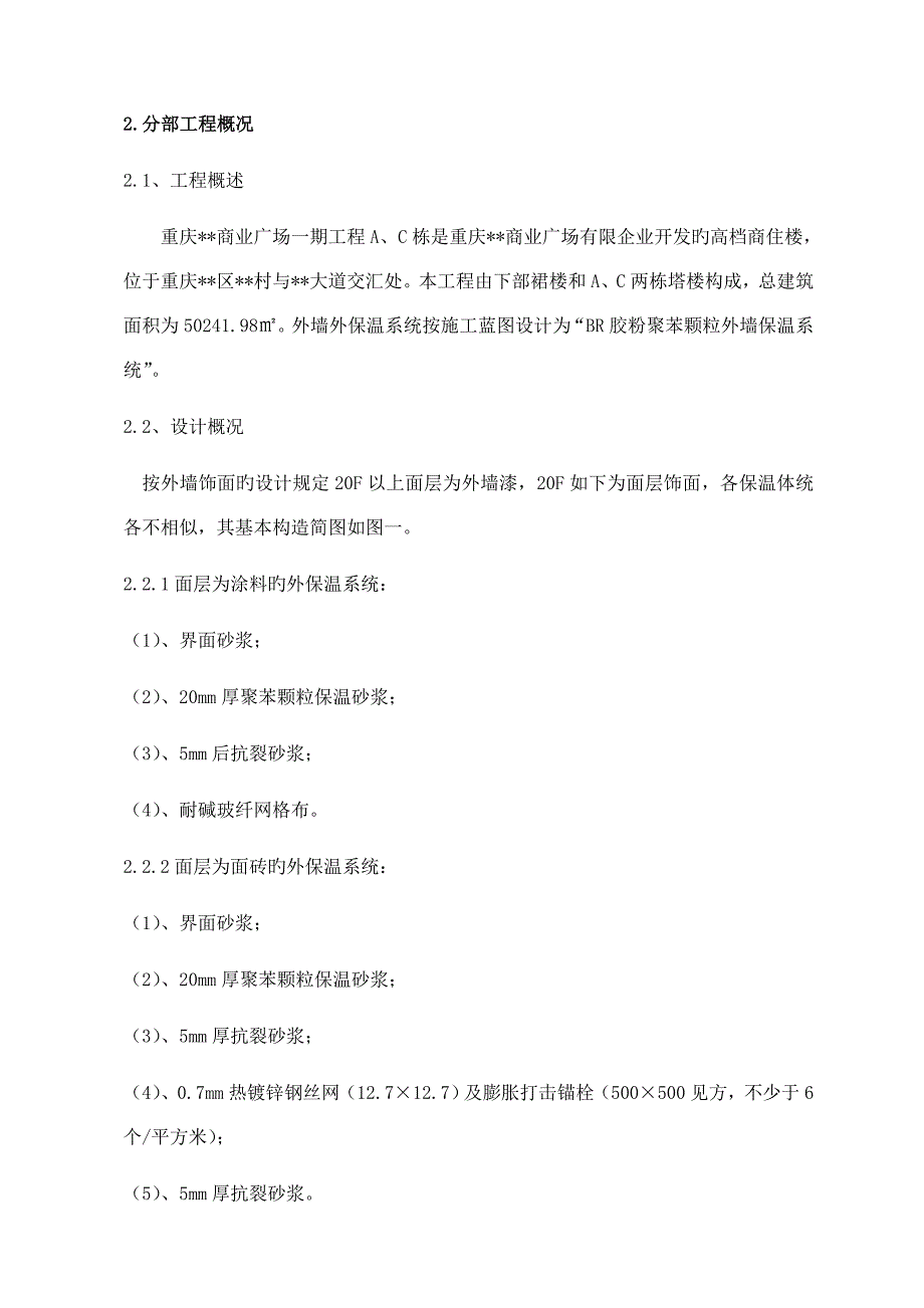 胶粉聚苯颗粒外墙外保温施工方案_第3页