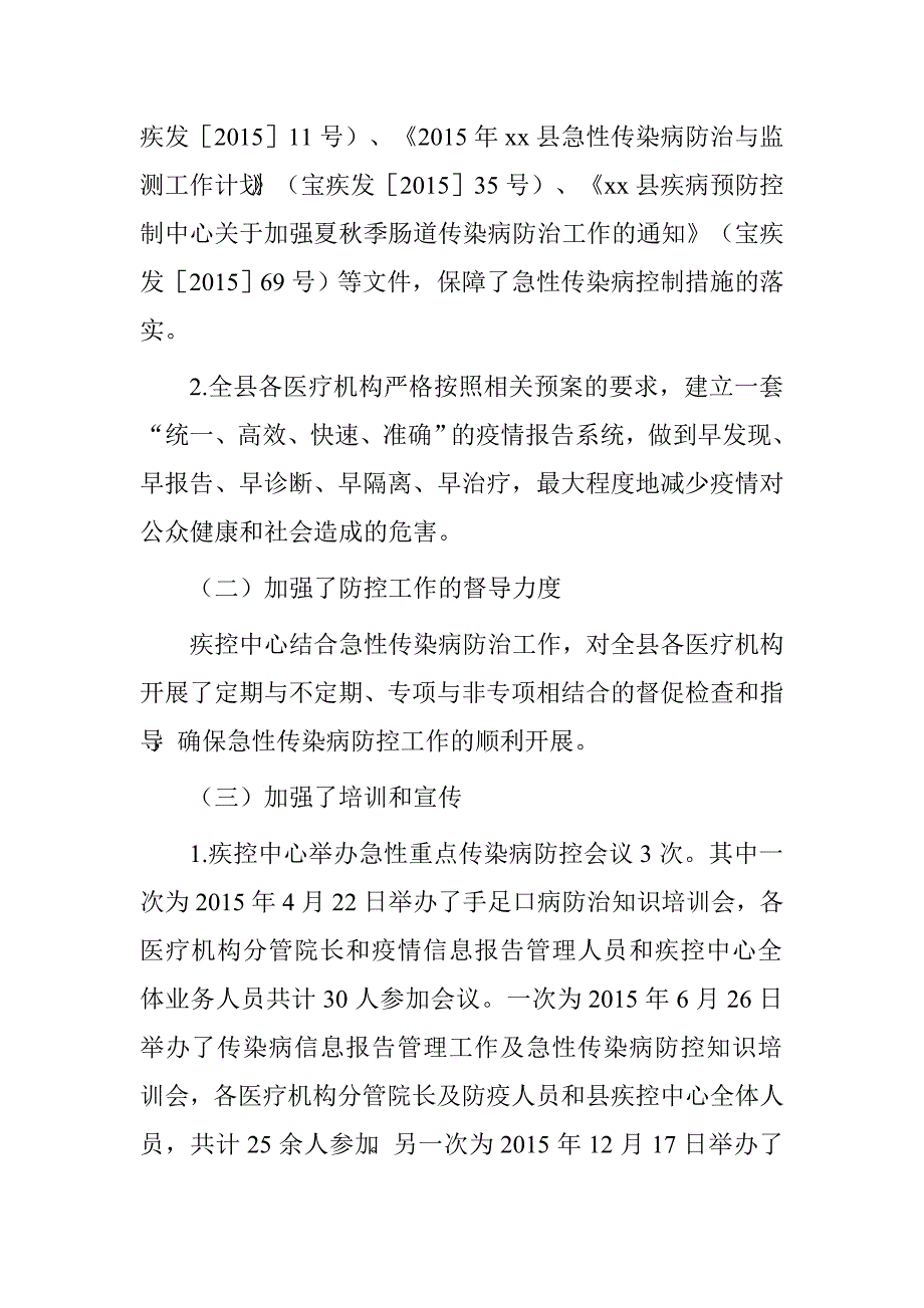 县卫计局2015年急性传染病防治与监测工作总结.doc_第2页