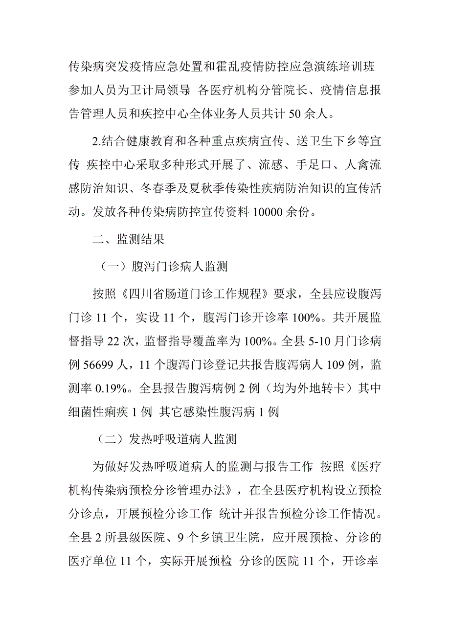 县卫计局2015年急性传染病防治与监测工作总结.doc_第3页