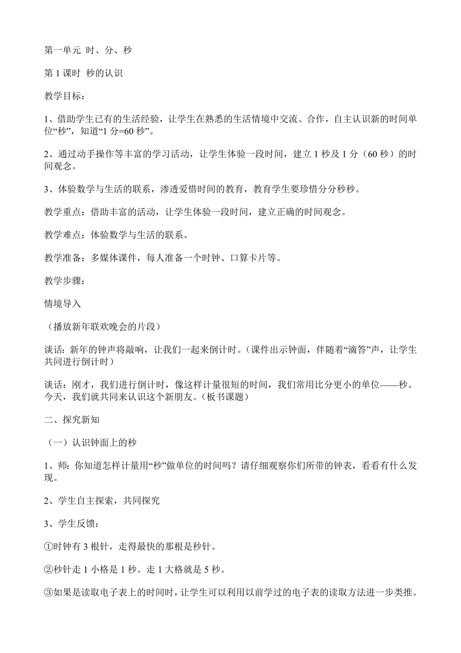 2014年秋新人教版数学上册123单元.doc_第1页