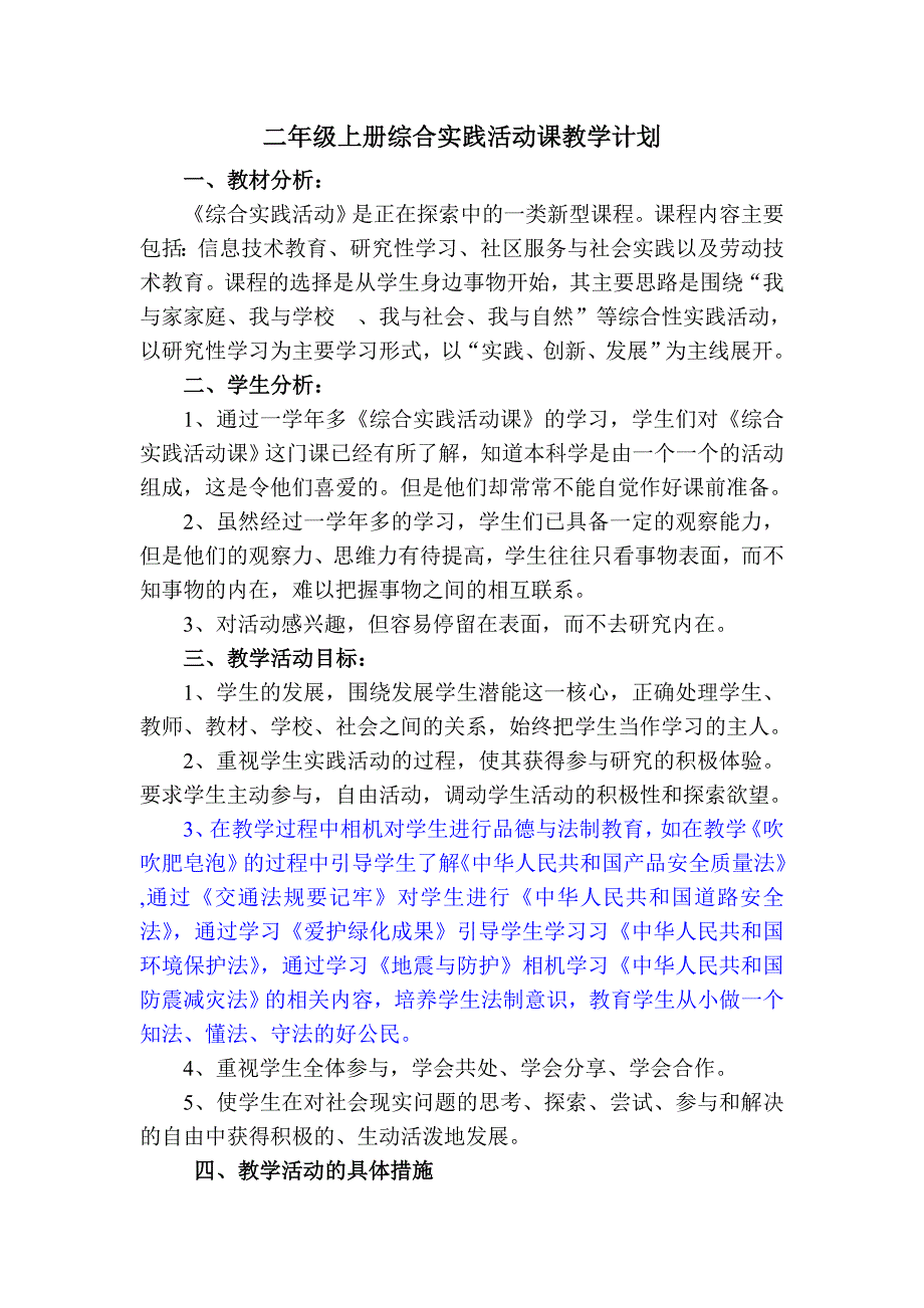 二年级上册综合实践活动教案.doc_第2页