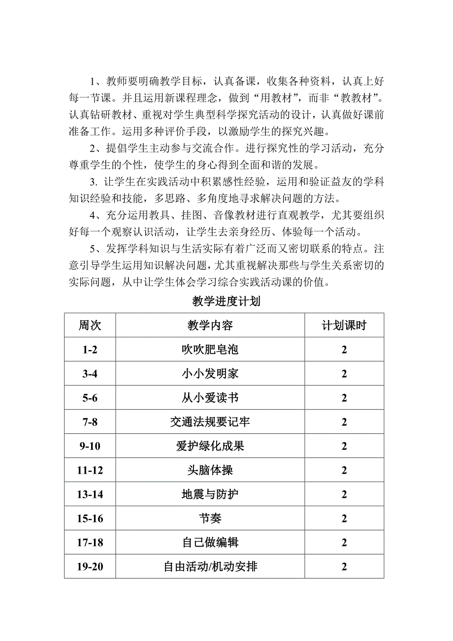 二年级上册综合实践活动教案.doc_第3页