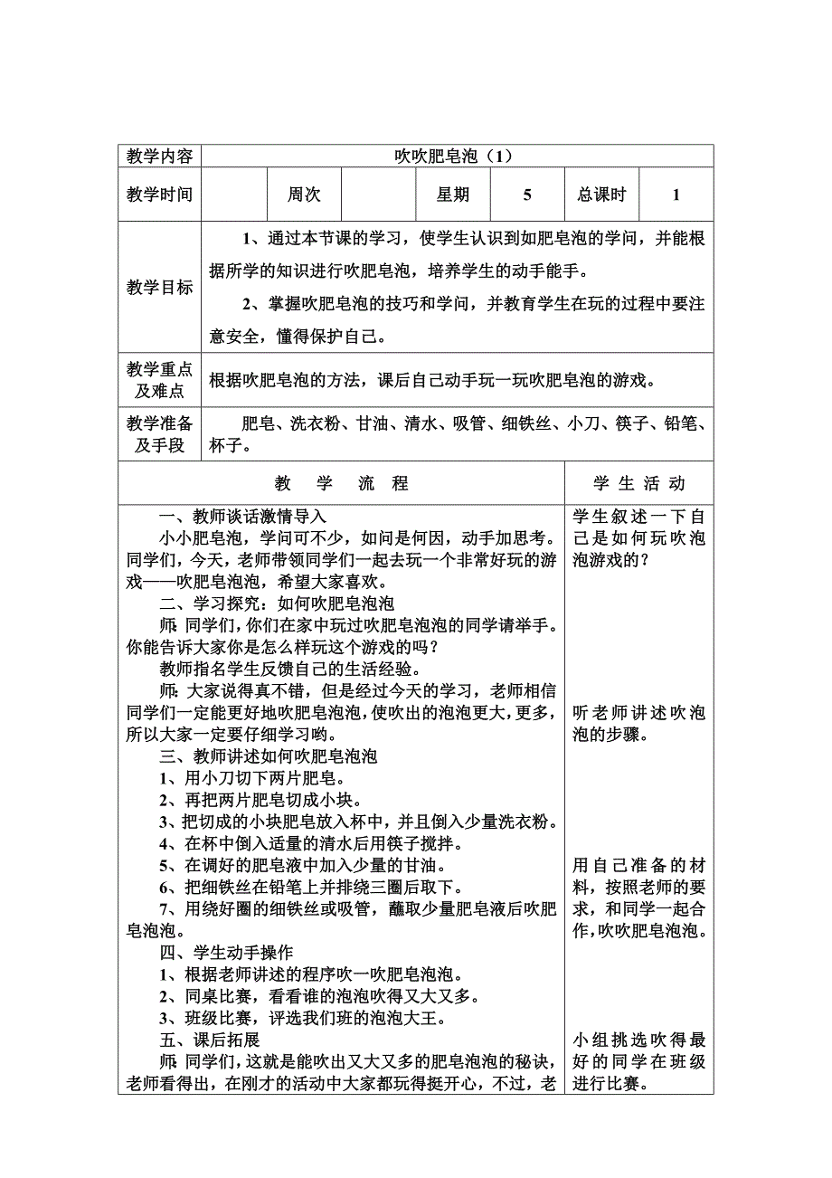 二年级上册综合实践活动教案.doc_第4页