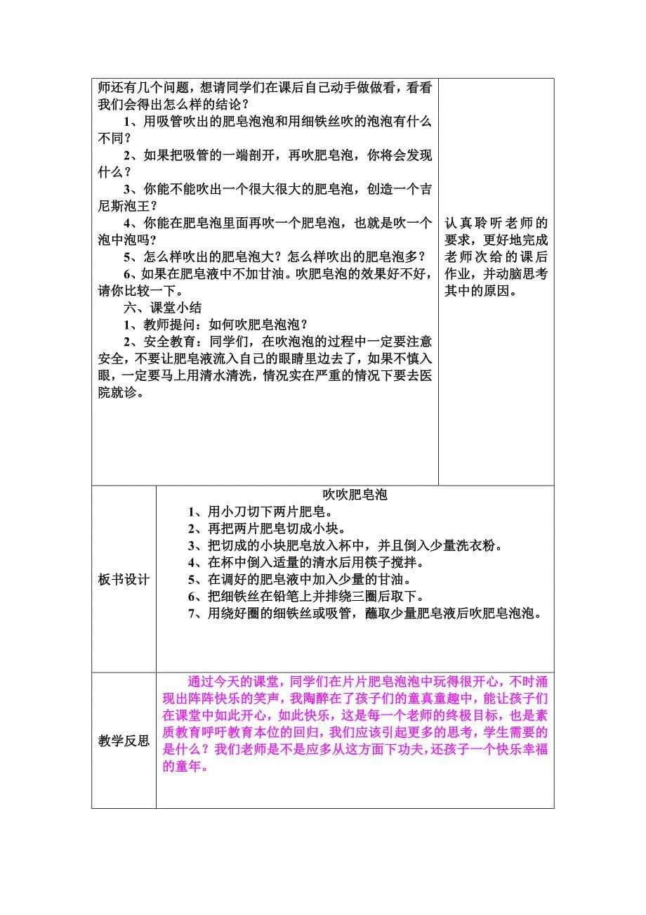 二年级上册综合实践活动教案.doc_第5页