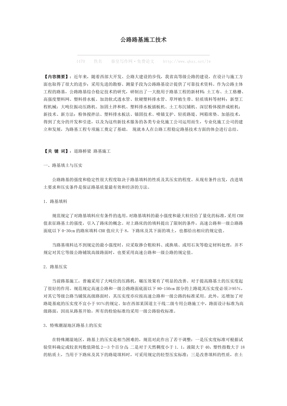 公路路基施工技术08902.doc_第1页