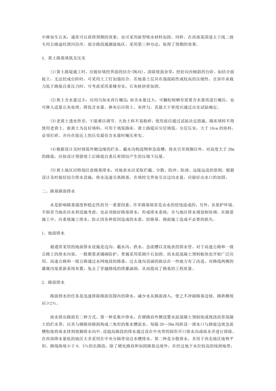 公路路基施工技术08902.doc_第2页