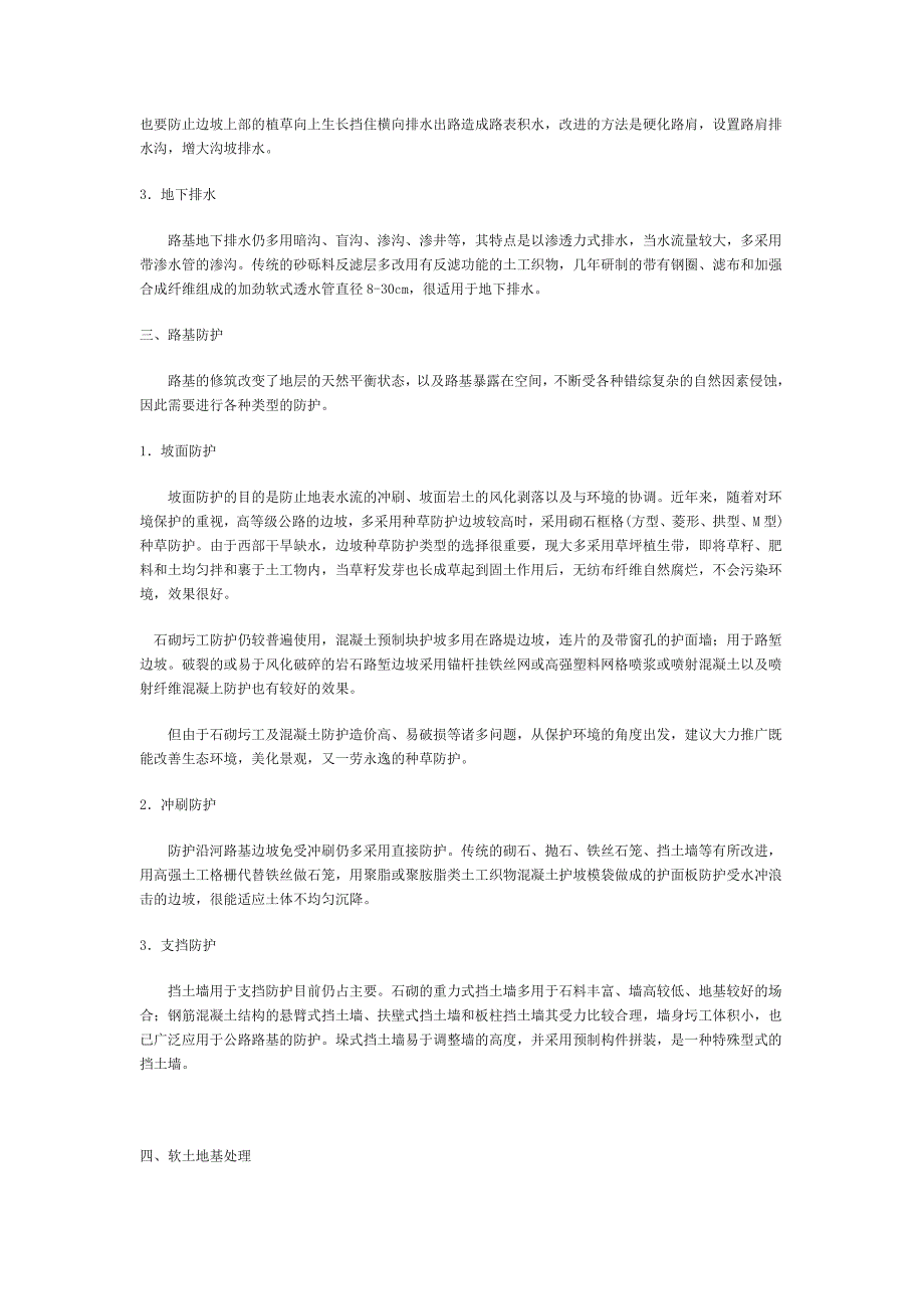 公路路基施工技术08902.doc_第3页