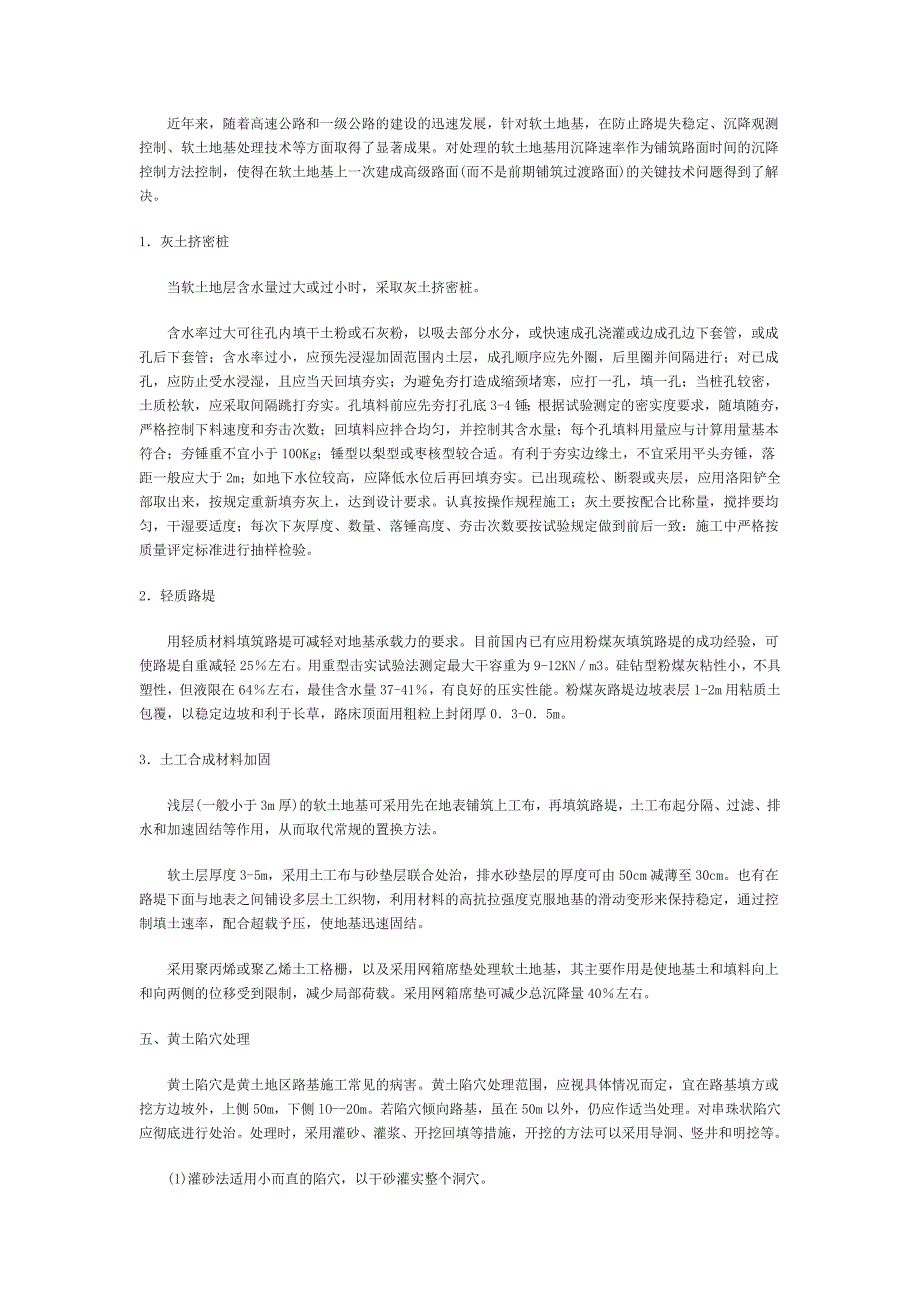 公路路基施工技术08902.doc_第4页