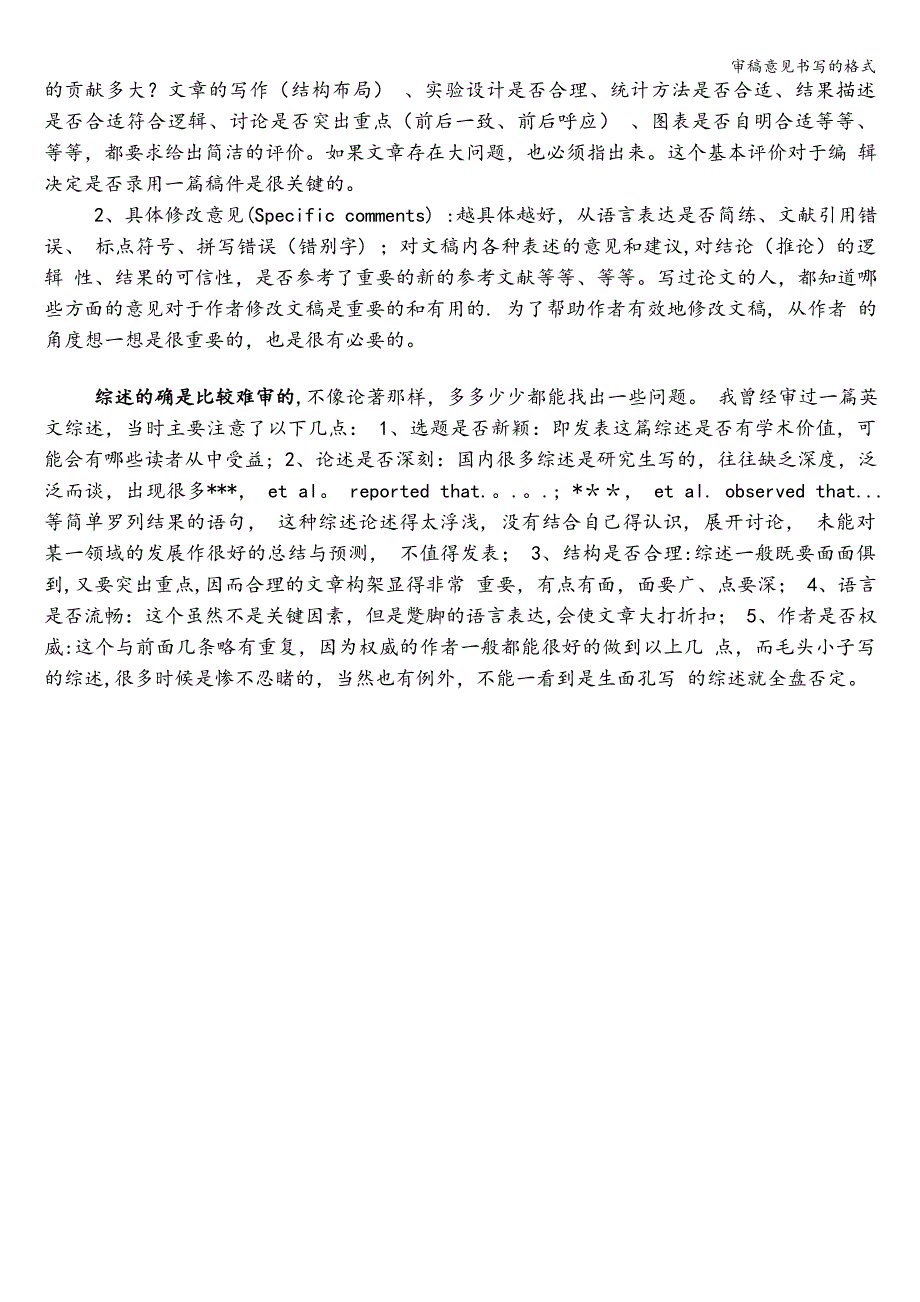 审稿意见书写的格式.doc_第4页