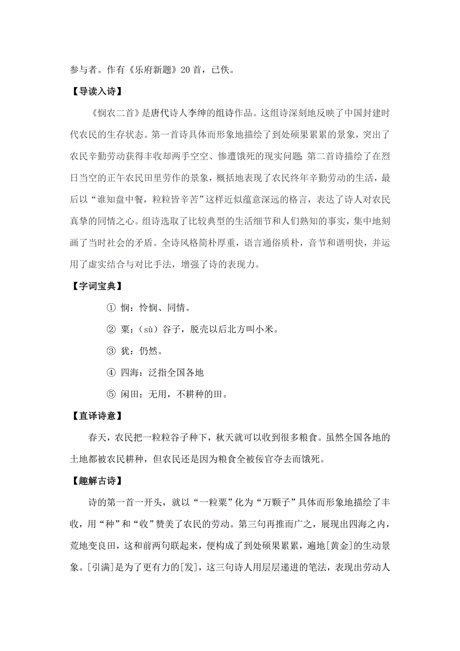 1到6册古诗整理_第2页