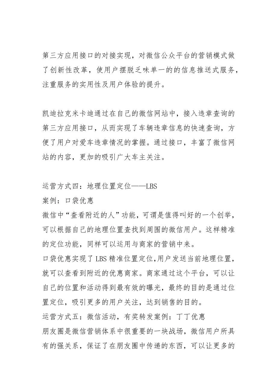 点点微信营销平台分享案例——微信运营方式.docx_第2页