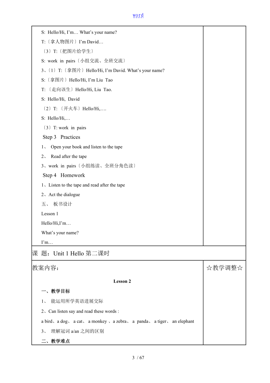 苏教版牛津小学英语3A教案设计_第3页