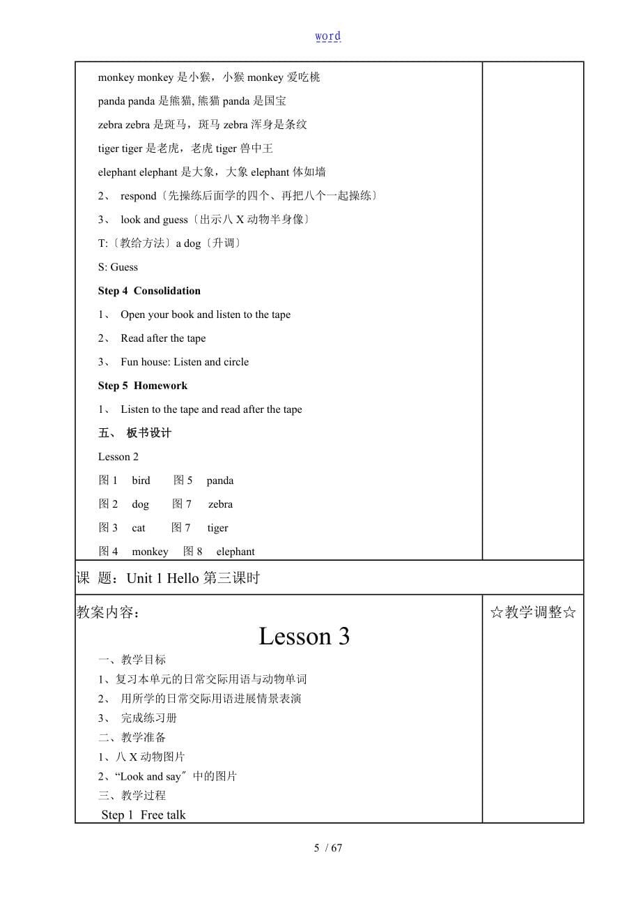 苏教版牛津小学英语3A教案设计_第5页