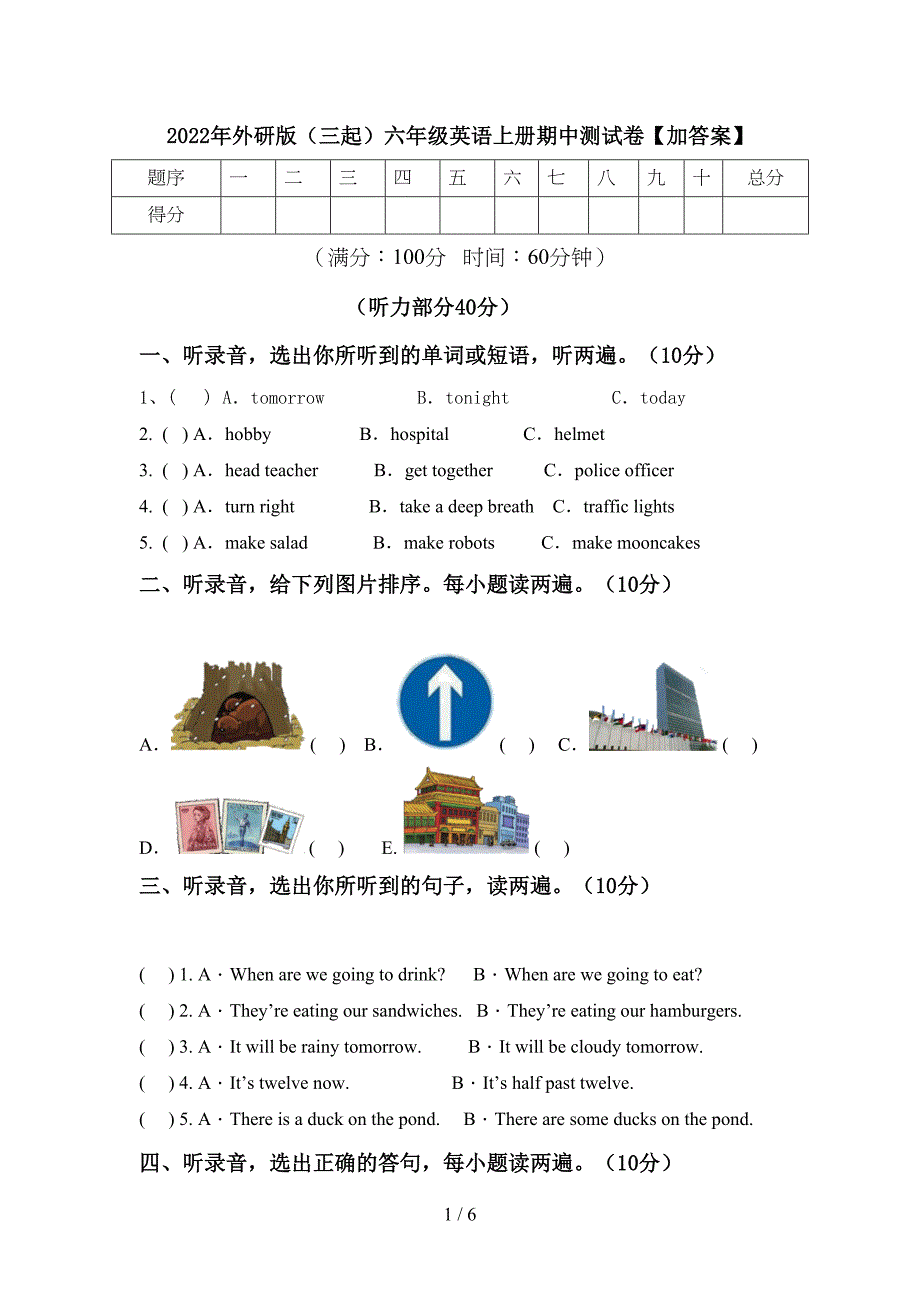 2022年外研版(三起)六年级英语上册期中测试卷【加答案】.doc_第1页