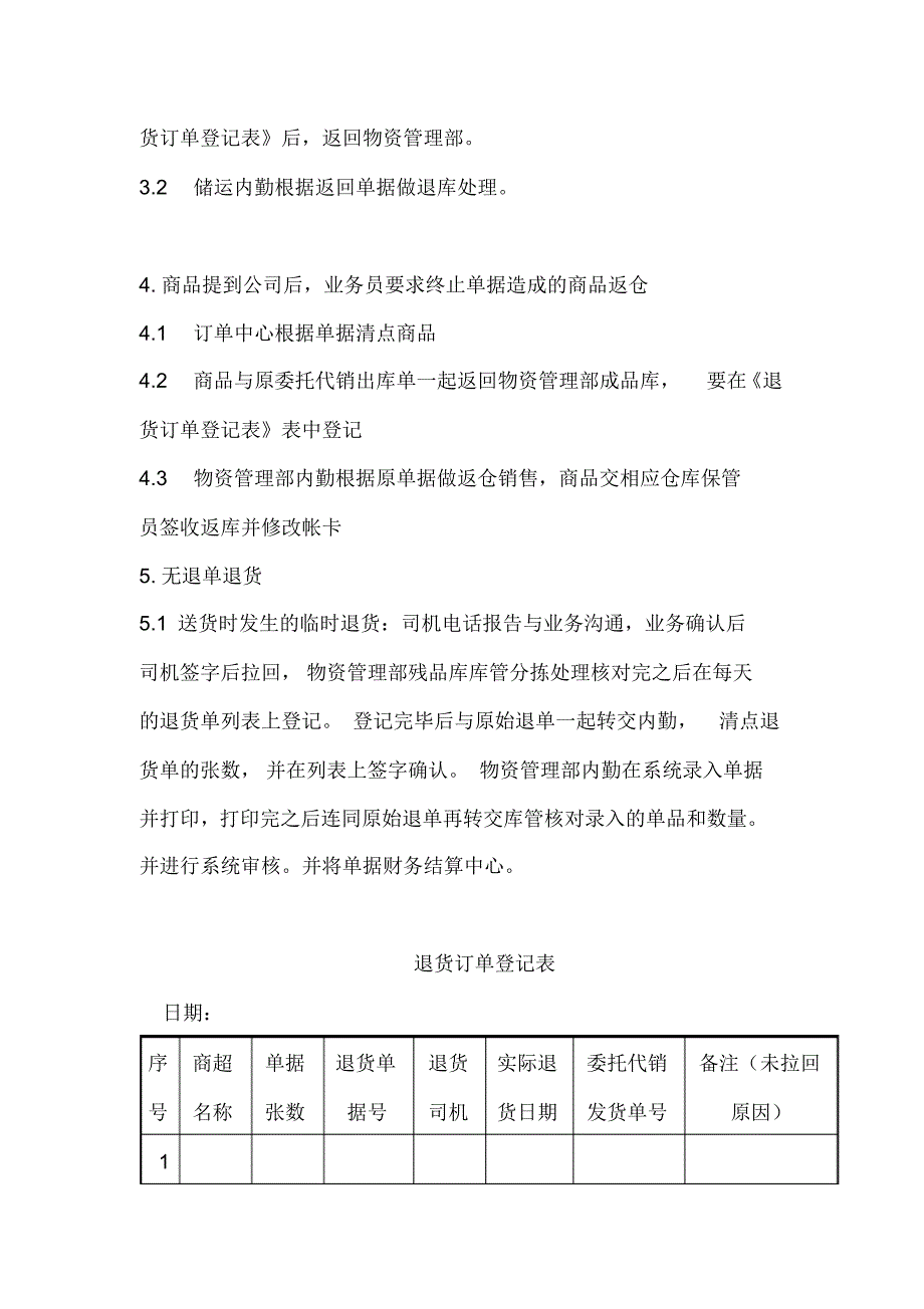 内控制度与流程(退货(报损)流程)_第4页