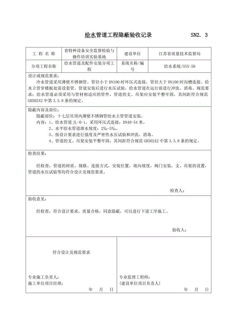 给水管道工程隐蔽验收记录_第2页