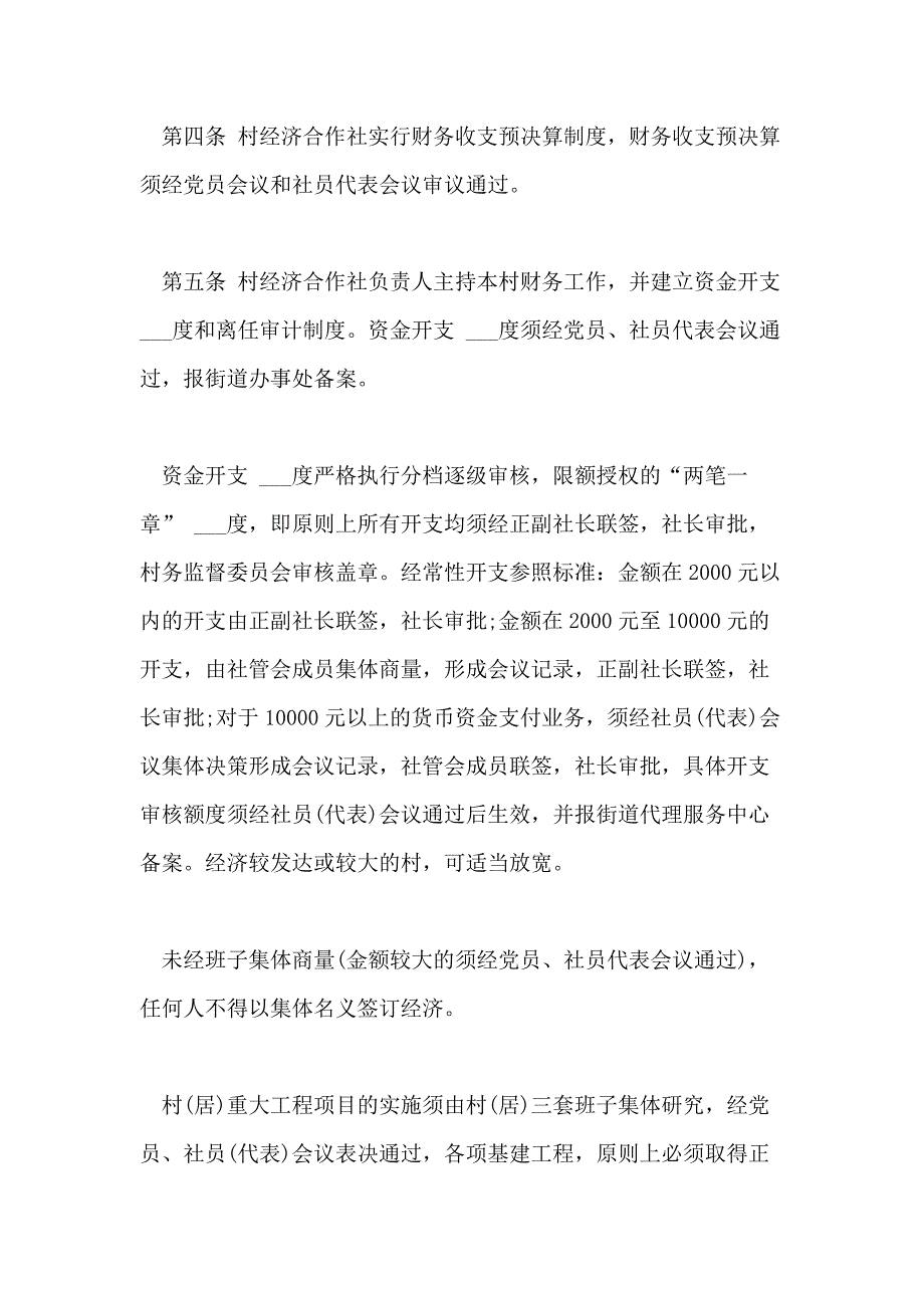 2021年村经济合作社财务管理制度_第2页