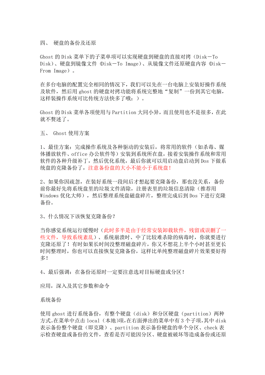 克隆软件Ghost使用教程及深入_第4页