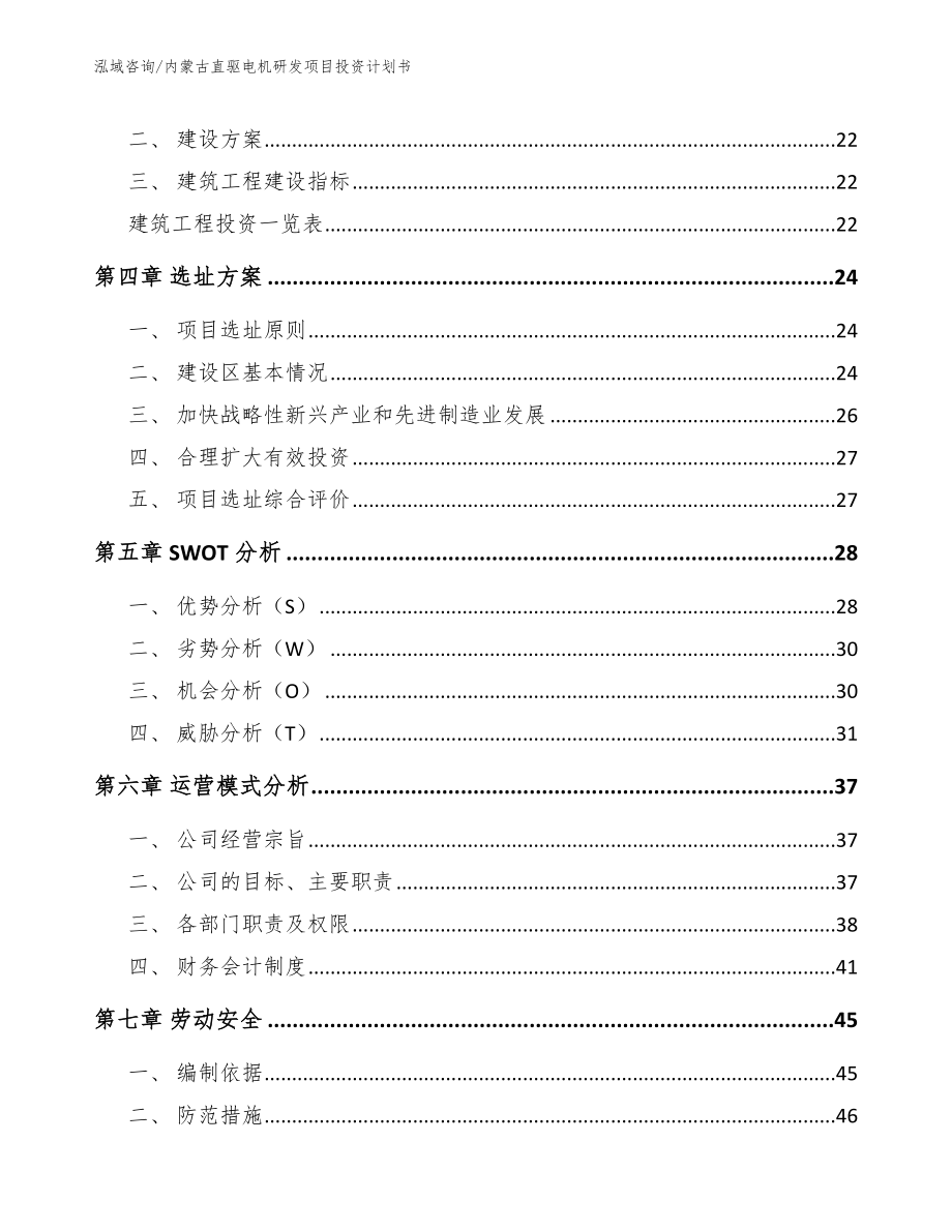 内蒙古直驱电机研发项目投资计划书_第3页