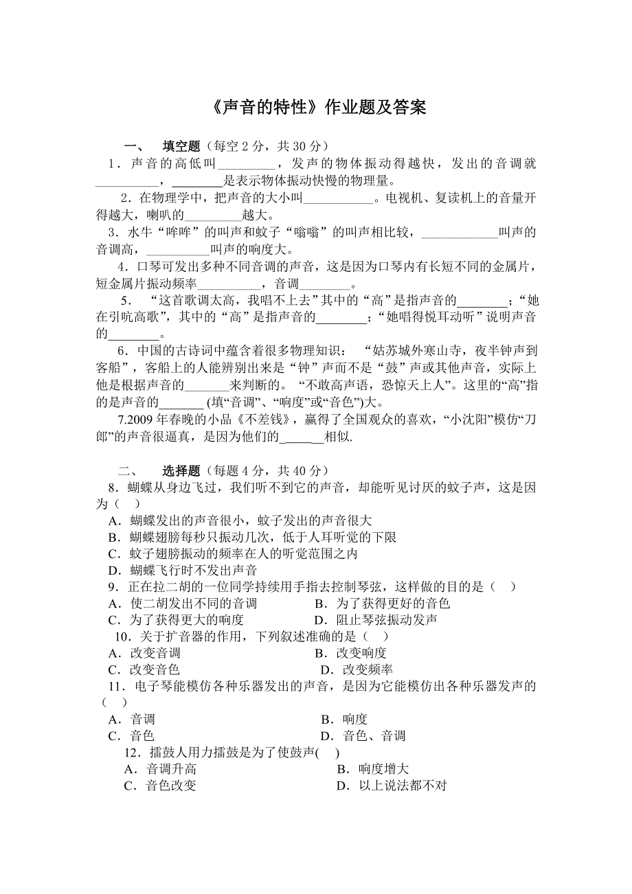 《声音的特性》作业题及答案_第1页