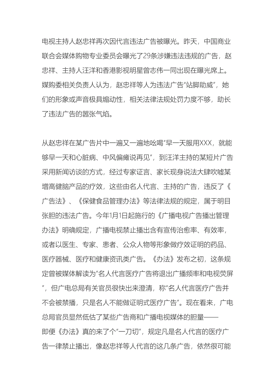 主持人代言的管理规定.doc_第2页