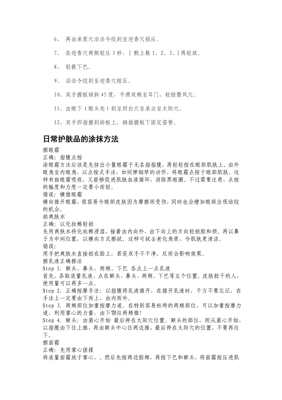 面部护理手法做好脸部护理工作_第3页