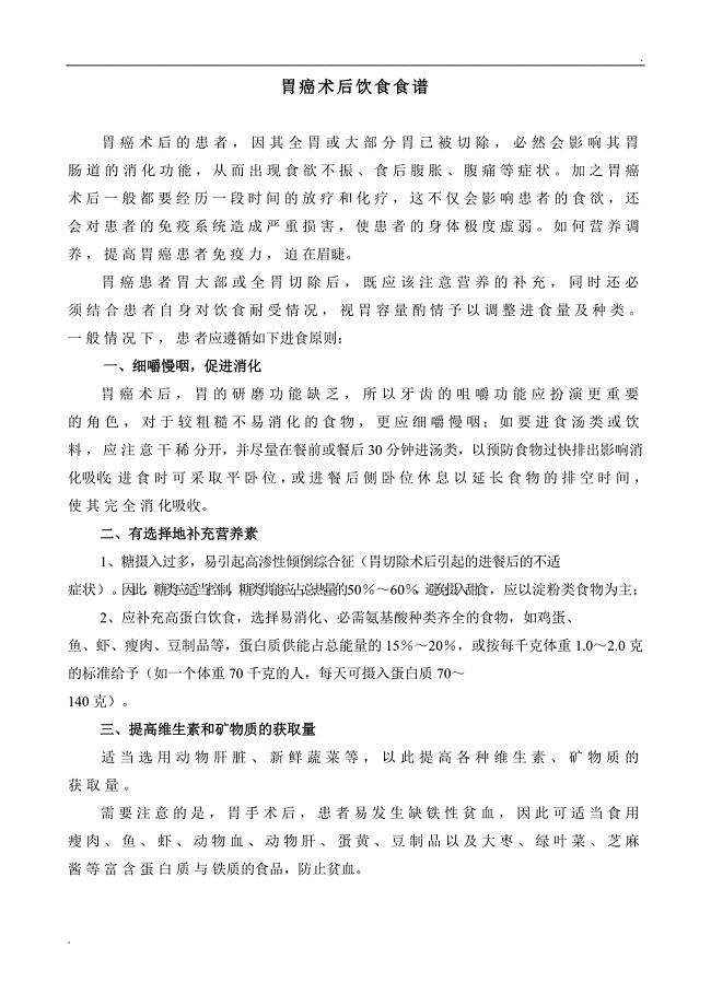 胃全切食谱大全