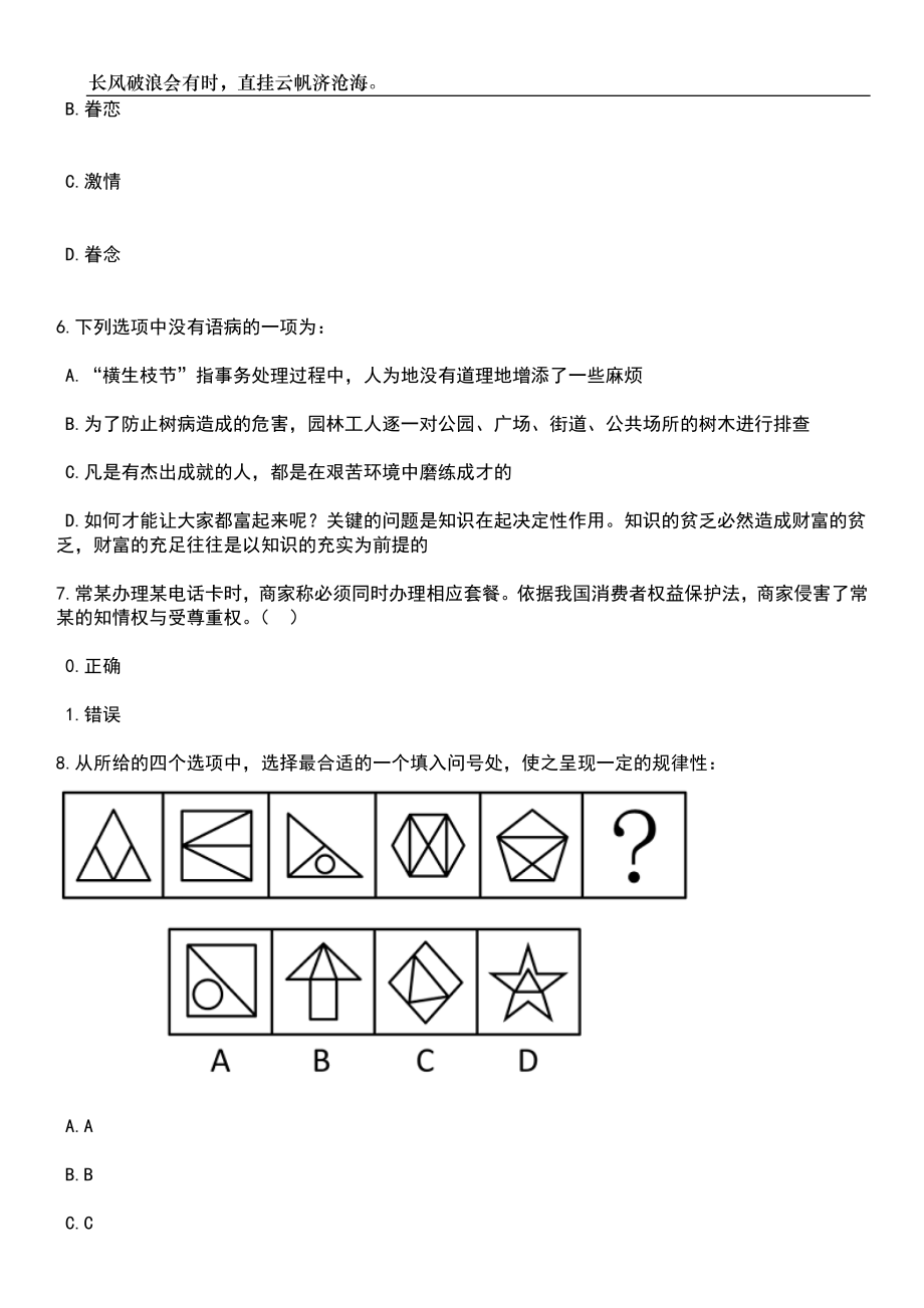 2023年北京丰台教委所属事业单位招考聘用教师30人笔试题库含答案解析_第3页