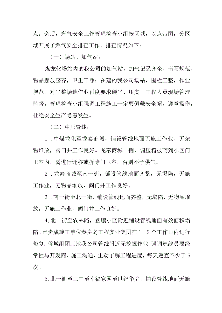 城镇燃气安全排查整治工作总结10_第2页