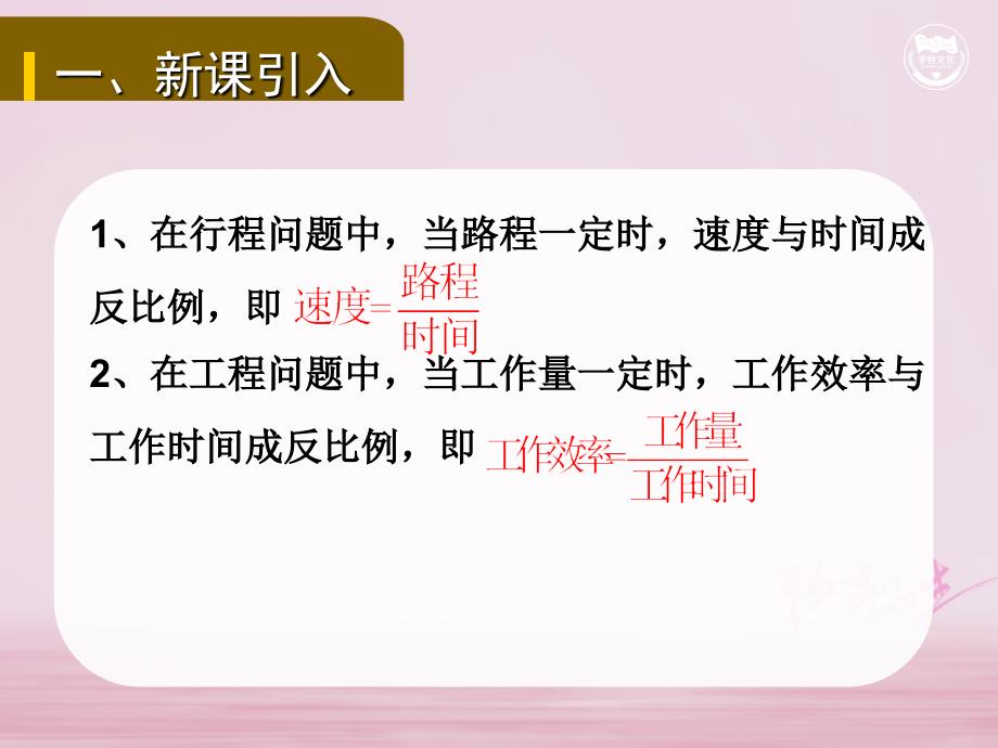 九年级数学下册 第二十六章 反比例函数 26.2 实际问题与反比例函数（2）教学 （新版）新人教版_第2页