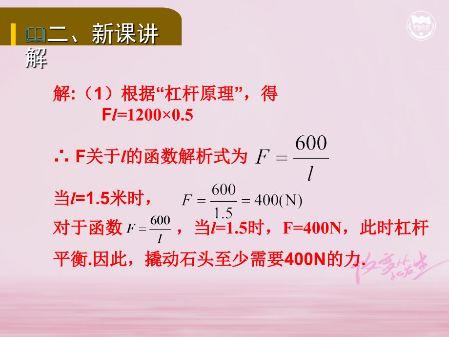 九年级数学下册 第二十六章 反比例函数 26.2 实际问题与反比例函数（2）教学 （新版）新人教版_第4页