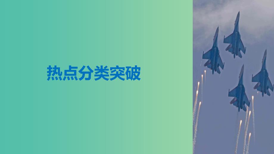 全国通用2019届高考数学二轮复习板块三专题突破核心考点专题六函数与导数第1讲函数的图象与性质课件.ppt_第4页