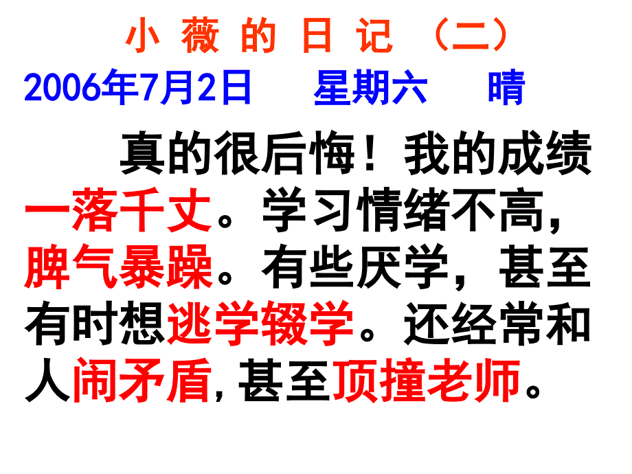 我知我师,我爱我师_第3页