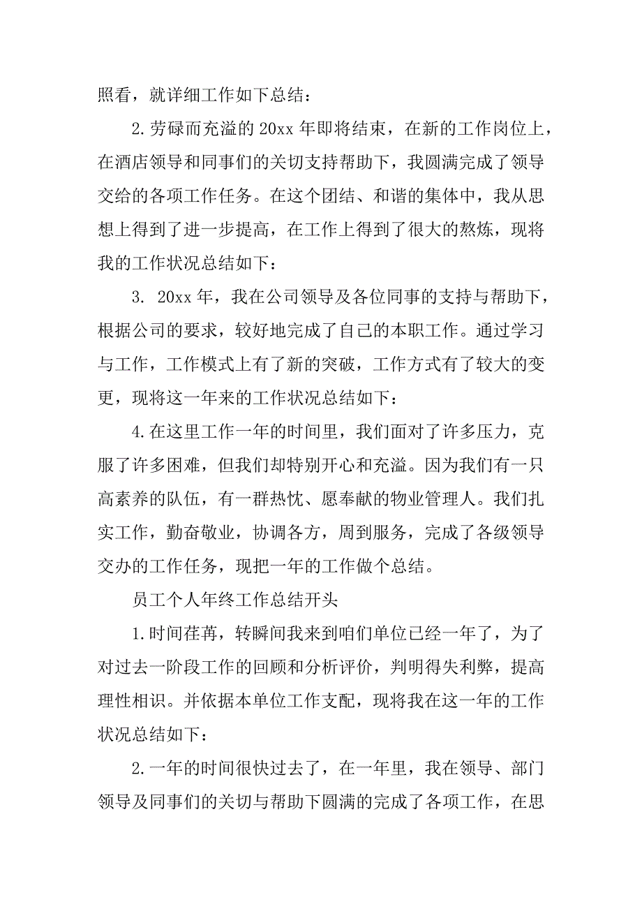 2023年员工个人年终工作总结开头怎么写（精选3篇）_第3页