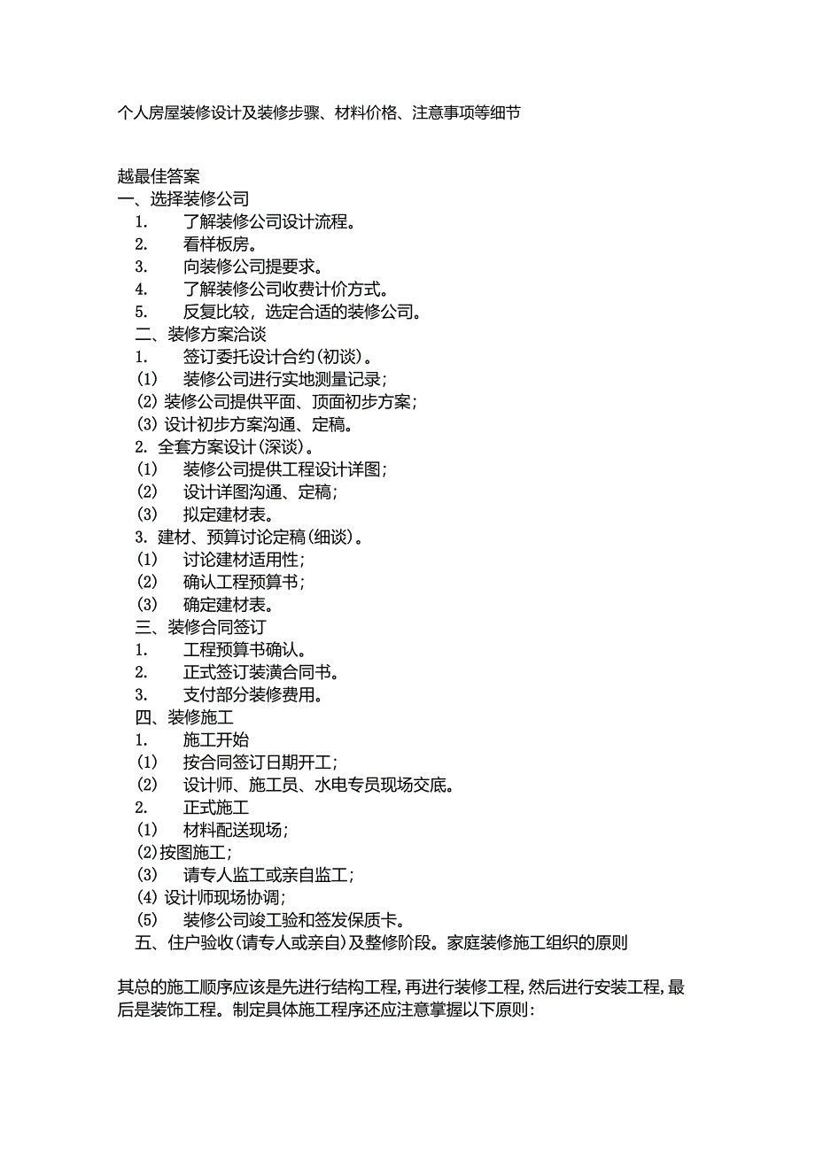 个人房屋装修设计及装修步骤_第1页