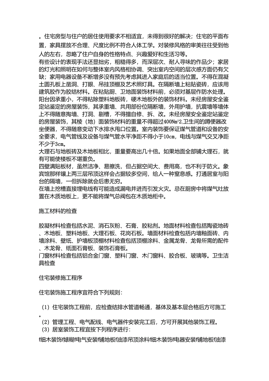 个人房屋装修设计及装修步骤_第3页