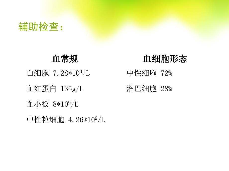 《ITP护理查房》PPT课件.ppt_第4页