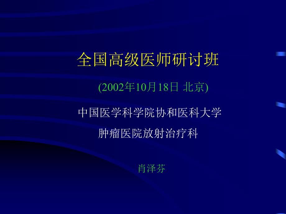 食管癌的治疗ppt课件_第1页