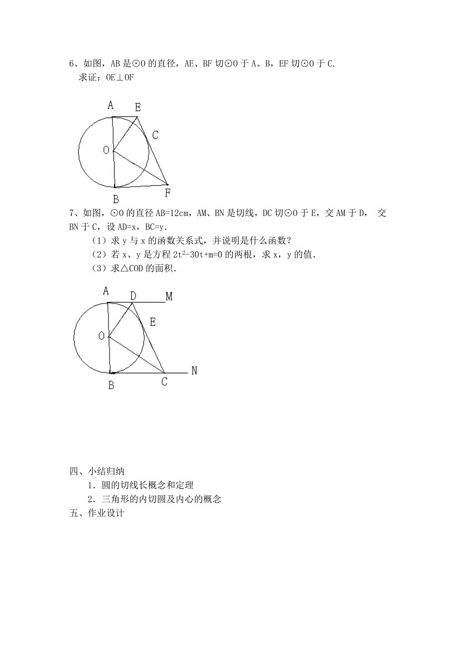 切线长定理教案_第4页